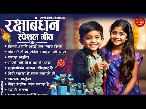 Raksha Bandhan Song 2026, Raksha Bandhan Geet | #रक्षाबंधन गीत - Nonstop Raksha Bandhan Songs 2026
