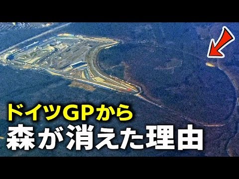 F1 年にドイツgp復帰 ティルケ氏がホッケンハイムから 森 を消した理由 Youtube