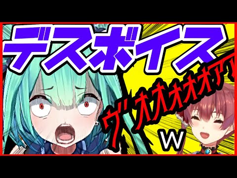 【るしあ様のデスボイス草アアァァ！！！】ウ”オオォォォ！【潤羽ルシア/宝鐘マリン/ホロライブ/切り抜き】
