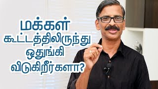 The great advantages of introverts Tamil Selfdevelopment video Madhu Bhaskaran