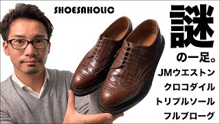 謎のJMウエストン JM WESTON！！ おそらく590ベースのクロコダイル トリプルソール ブラインドフルブローグの一足！！