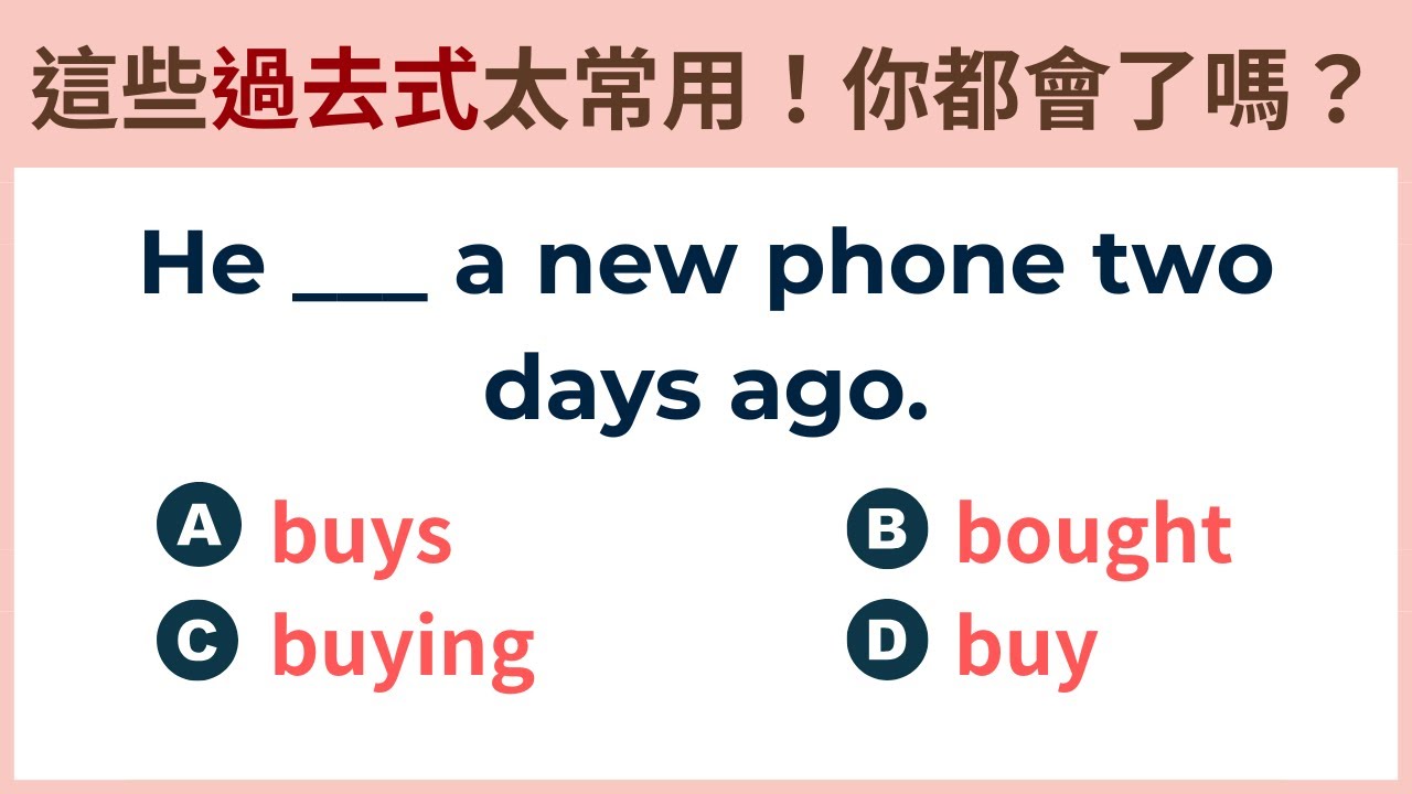 🏆【天天問答學英文】✅  20/20動詞過去式測驗！來挑戰吧！｜熟練過去式的情境例句｜生活實用例句｜每日一則小測驗｜英文文法與句型練習｜自然提升流利英文｜系統化分類的練習｜日常實用句型｜