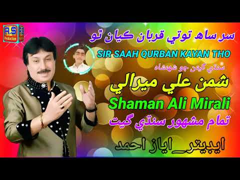 Sir Saah Tote Pehanjo Qurban Kayan Tho Shaman Ali Mirali Famous Old Sindhi Song Poet Waheed Hakro