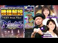 【ビデオスロット】 「NiGHTS~Dream Wheel~」解説動画