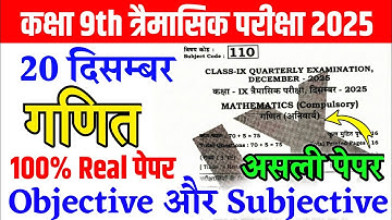 20 December Class 9th Math Viral Question Paper 2025 || class 9th quarterly exam math original paper