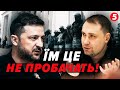 💥Штурм ВЕРХОВНОЇ РАДИ! Зеленський НАТРАВИВ СИЛОВИКІВ. Буданов ЛЕДВЕ ВРЯТУВАВ СИТУАЦІЮ
