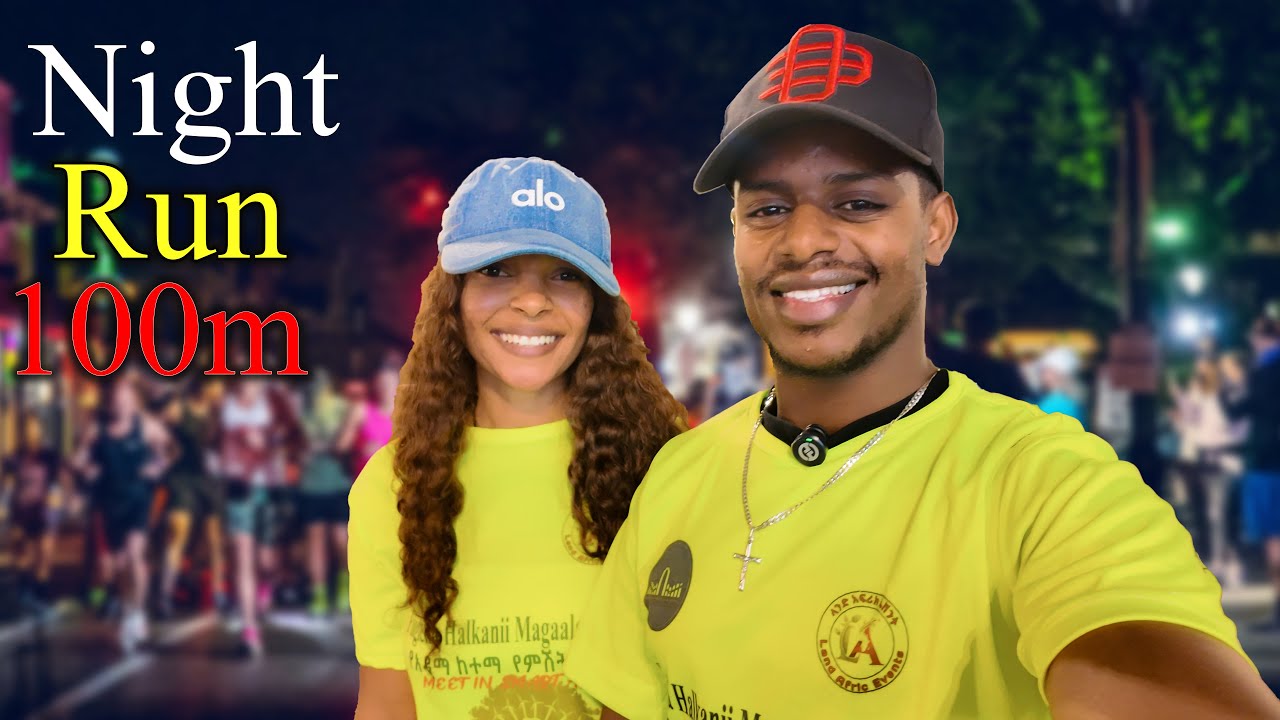 የ100 ሜትር የምሽት ሩጫ – በአዳማ (Night Run)