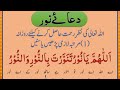 Dua E Noor Full With Urdu Translation دعائے نور Dua E Noor Full With Urdu Translation دعائے نور