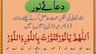 Dua e Noor Full With Urdu Translation | دعائے نور screenshot 2