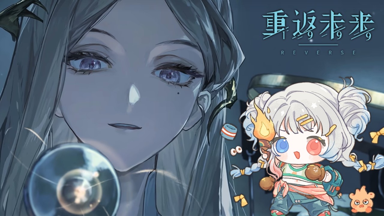 【重返未來1999】隱藏在科研中心的冷血殺手「洛倫茲蝴蝶」！亡靈節的風起雲湧！疑難雜症歡迎詢問～【蝦拉拉】