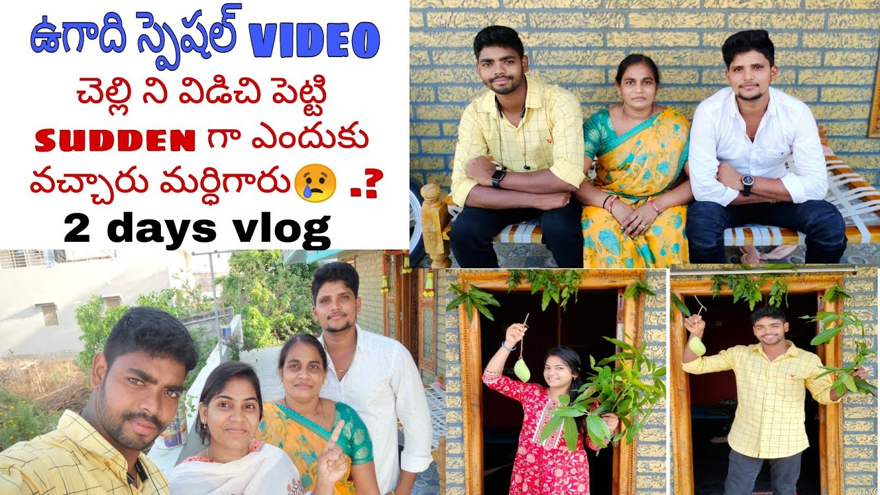 Full vlog// ఉగాది పండగ next day వచ్చిన మర్ధిగారు 😍 చెల్లి ని ఒంటరిగా విడిచిపెట్టి రావాల్సి వచ్చింది😥