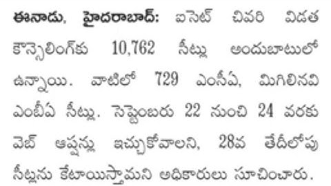TS ICET 2023 Vacant seats for 2nd phase Counselling ||TS ICET 2023 latest update.