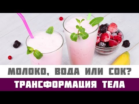 Как принимать протеин: с молоком, водой или соком?
