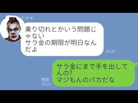 Line サラ金にまで手を出した友人 また借金の話をしてきたので Youtube Line サラ金にまで手を出した友人 また借金の話をしてきたので Youtube