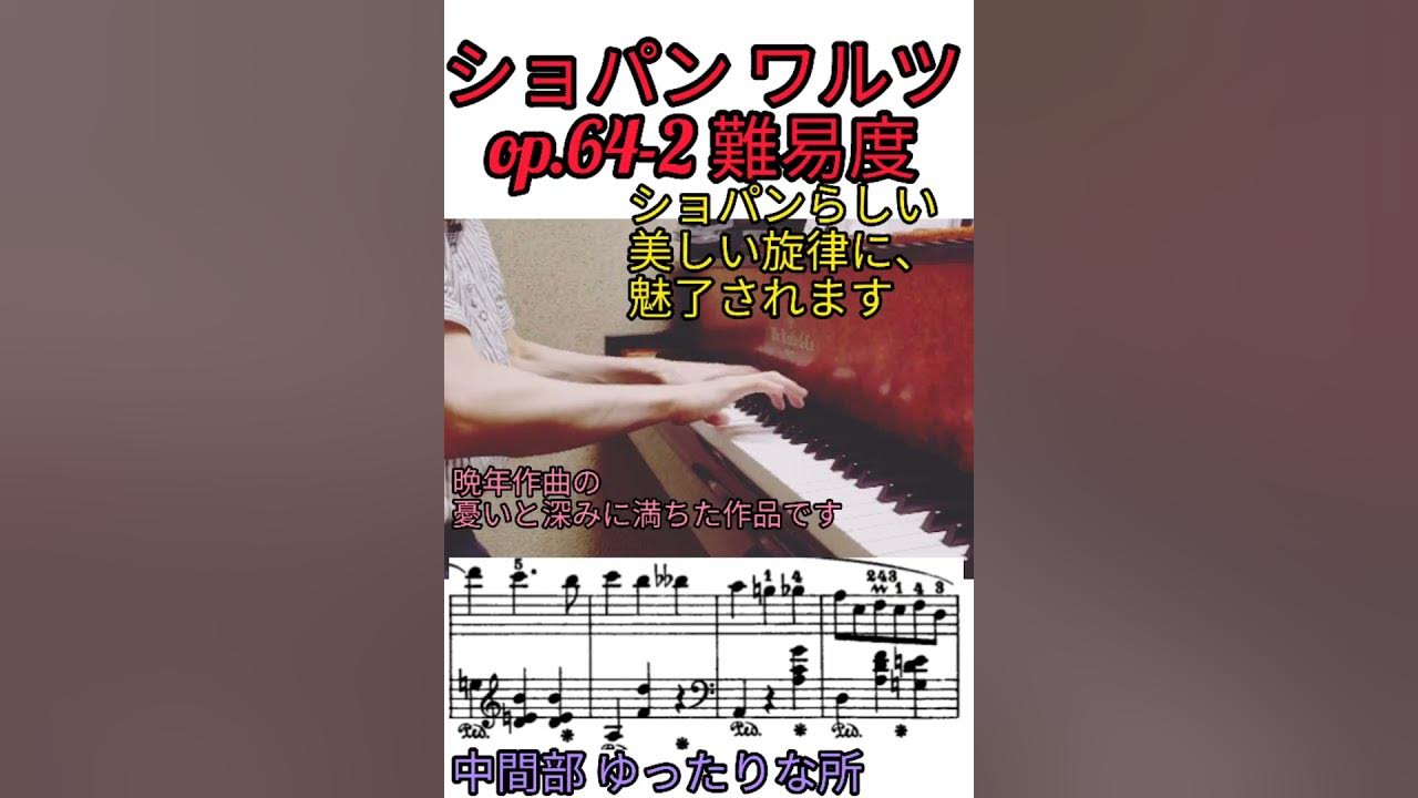 ショパンワルツ7番op642の難易度 初心者も弾ける? 楽譜つき 初級中級で弾けるショパン 曲のポイント 練習