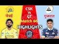 GT vs CSK IPL 2026 Full Match Highlights: Gill &amp; Sai Sudharsan Tabahi 🔥 Chennai 140 Par All Out!