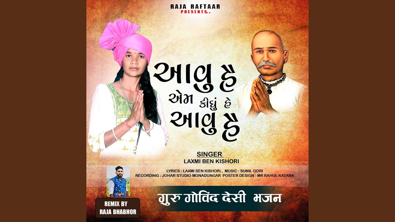 Avu Am Kidhu He Aavu He