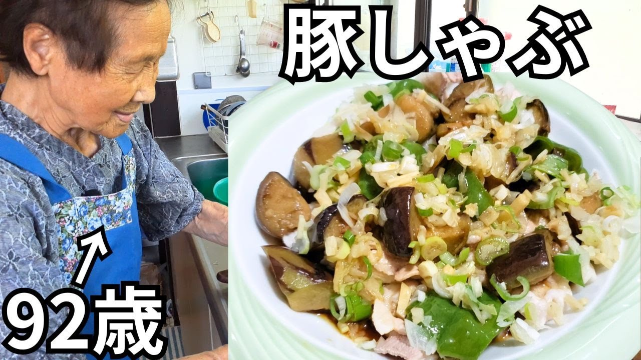 Dinner] 92-year-old grandma's pork shabu-shabu summer vegetable