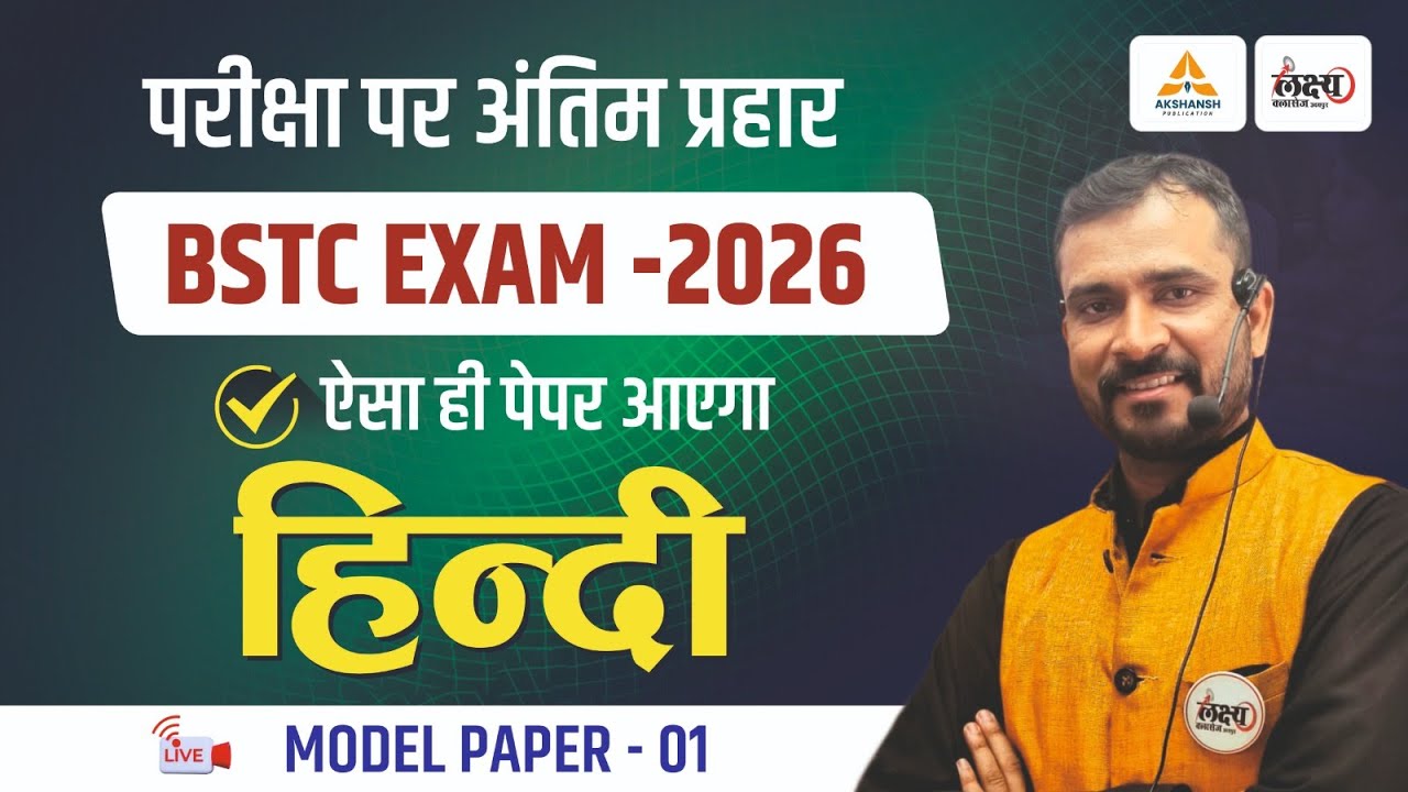 BSTC Hindi Model Paper 2026 | BSTC Hindi Classes 2026 | BSTC Online Classes 2026 | Marwadi Sir | #01