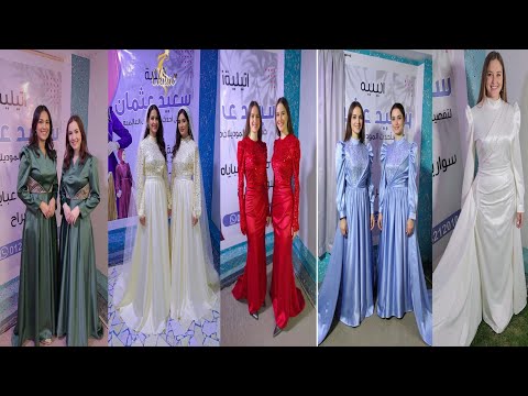 اجمل كولكشن فساتين سواريه 2025 علشان اخت العروسة تالقي انتي العروسه المنتظرة
