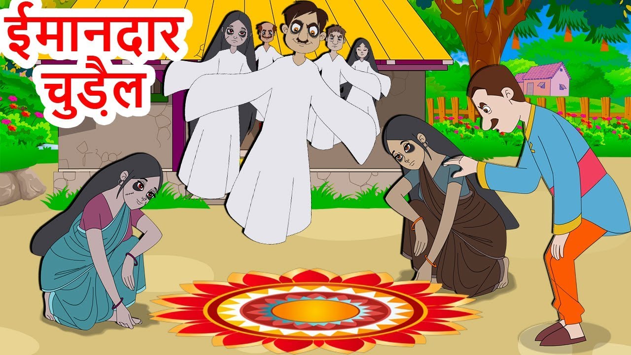 ईमानदार चुड़ैल कहानी- Honest Witch Story -Urdu Stories | Urdu Moral Stories | Urdu fairy tales ईमानदार चुड़ैल कहानी- Honest Witch Story -Urdu Stories | Urdu Moral Stories | Urdu fairy tales