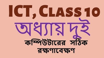 ICT Class 9  Chapter 2 ! Class 9 ICT Chapter 2 ! ICT Class10 Chapter 2 ! SSC ICT Chapter 2