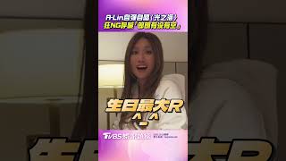 A-Lin自彈自唱〈光之海〉狂NG　凸槌6次呼喊「郎朗有沒有空？」｜TVBS娛樂頭條 #shorts