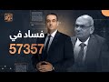 بالأدلة د مصطفى جاويش يكشف فساد وتخبط داخل مستشفى سرطان الأطفال 57357 بالأدلة د مصطفى جاويش يكشف فساد وتخبط داخل مستشفى سرطان الأطفال 57357