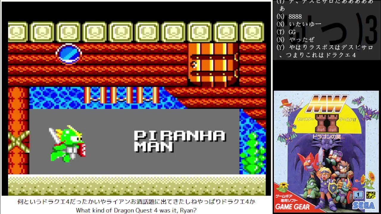 【ゲームギア】モンスターワールド2 ドラゴンの罠 初見プレイ YouTube