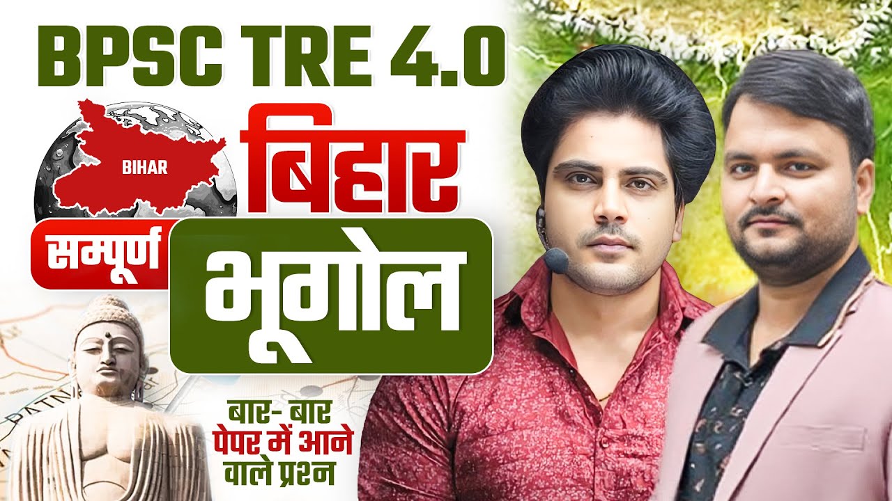 BPSC TRE 4.0 सम्पूर्ण बिहार भूगोल by Sachin Academy Live 8pm | Bihar Geography