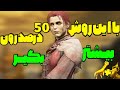 با این روش 50درصد رون بیشتر بگیر الدن رینگ 