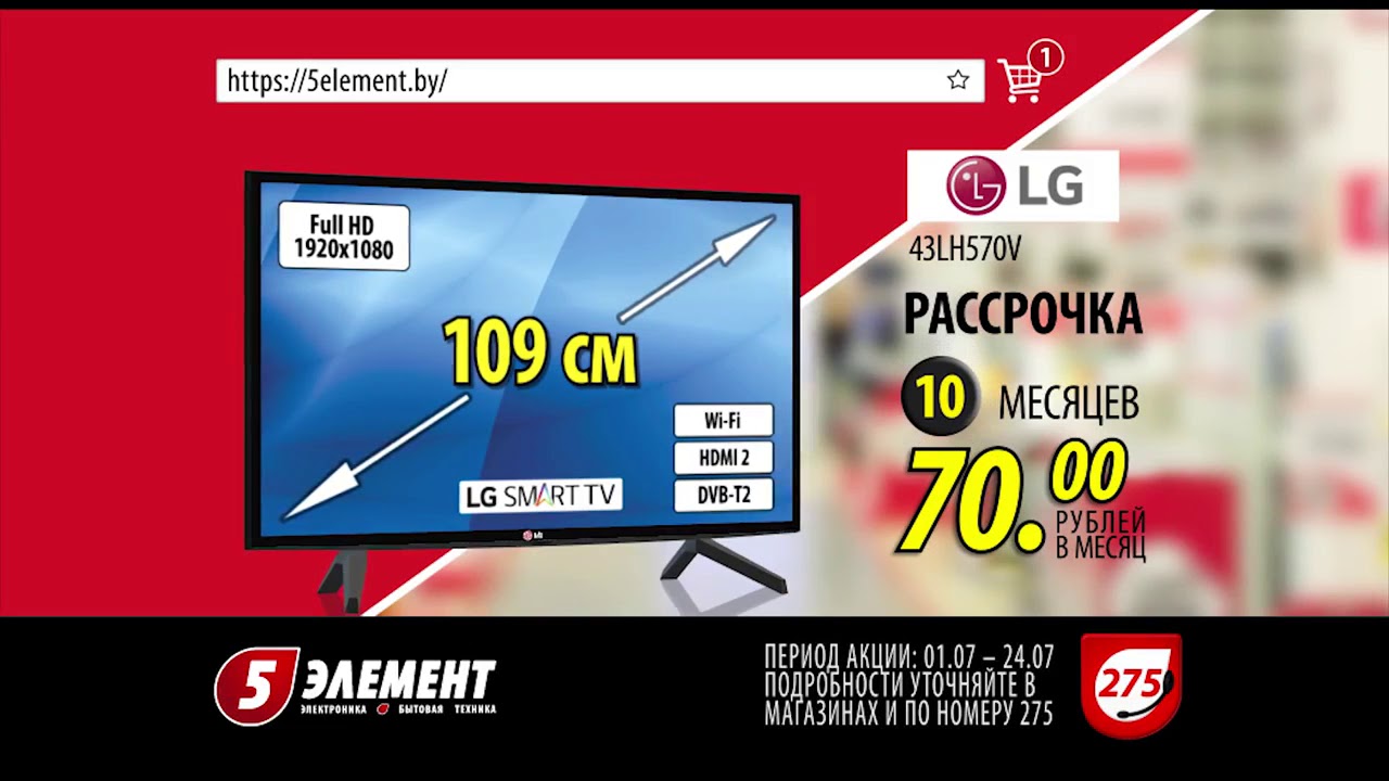 Телевизор 5 рублей. Телевизор пятый элемент. Элементы телевизора. 5 Элемент Гомель телевизоры. 5 Элемент Беларусь.