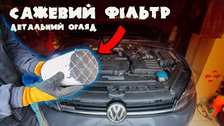 Сажевий фільтр DPF  як працює? Що таке РЕГЕНЕРАЦІЯ? Вирізати чи мити коли заб'ється?