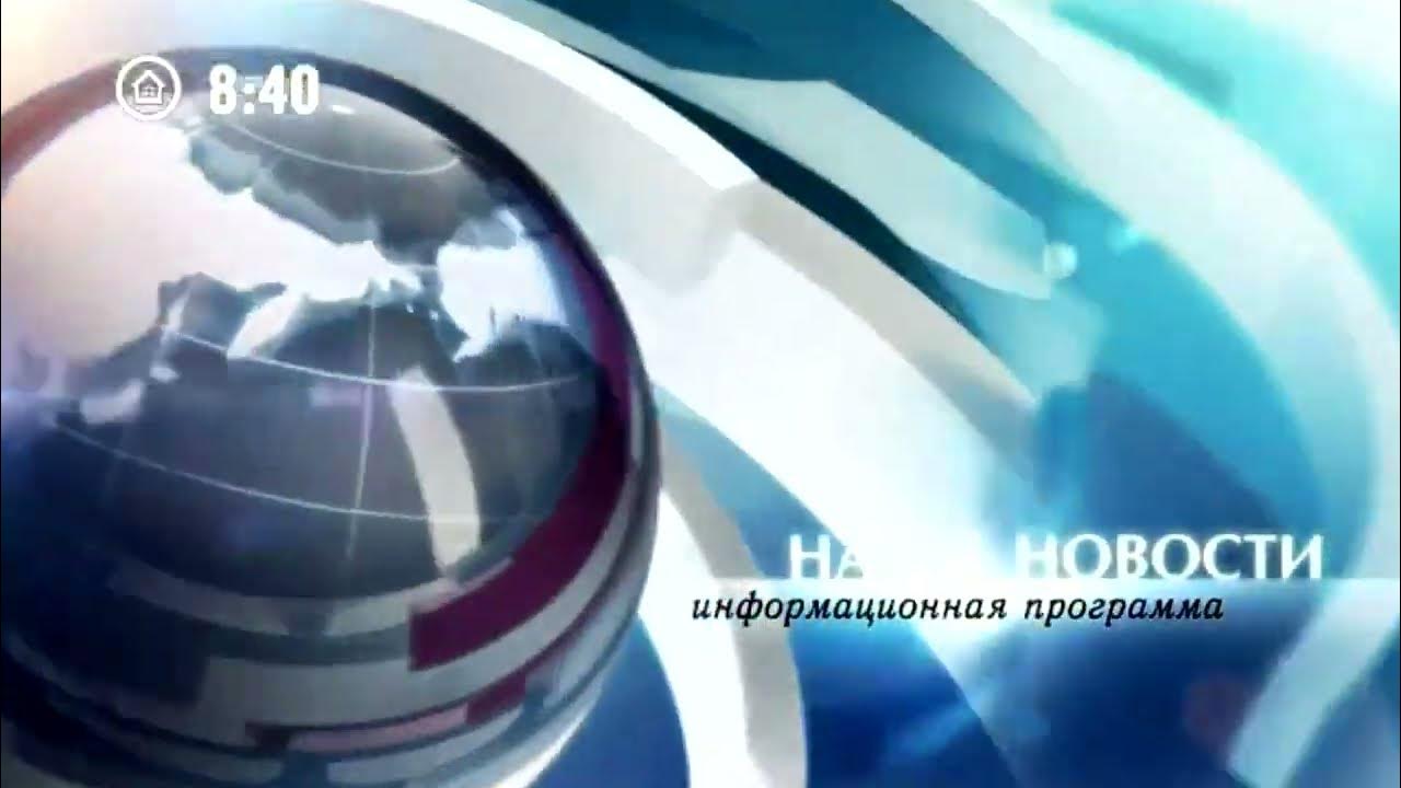 Трк наш дом 11 11 канал. Наш дом (11 канал) - пенза. трк наш дом пенза. наш дом пенза заставки. вести пенза конечная заставка.