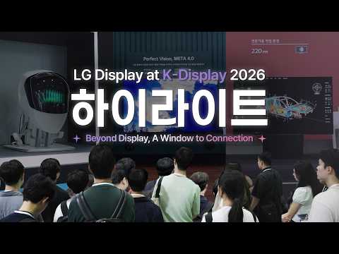 [K-Display 2026] A Window to Connecting Daily Life, LG Display’s Special Technological Journey🌟