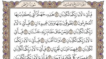 سوره الرحمن بصوت الشيخ ياسر الدوسري ماشاء الله صوت روعه