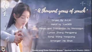 OST. Ancient Love Poetry (2021) || A thousand years of search (千寻) By A-Lin || Video Lyrics Trans