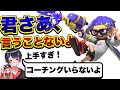 視聴者さんが上手すぎてほとんど言うことないんだがｗｗｗ【スプラトゥーン２】【解説】【コーチング】