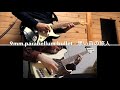 【9mm parabellum bullet】黒い森の旅人 guitar bass cover