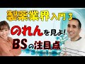 製薬業界のバランスシートの見方、注意点を解説。会計基準の違いによって起こる落とし穴【Part3】