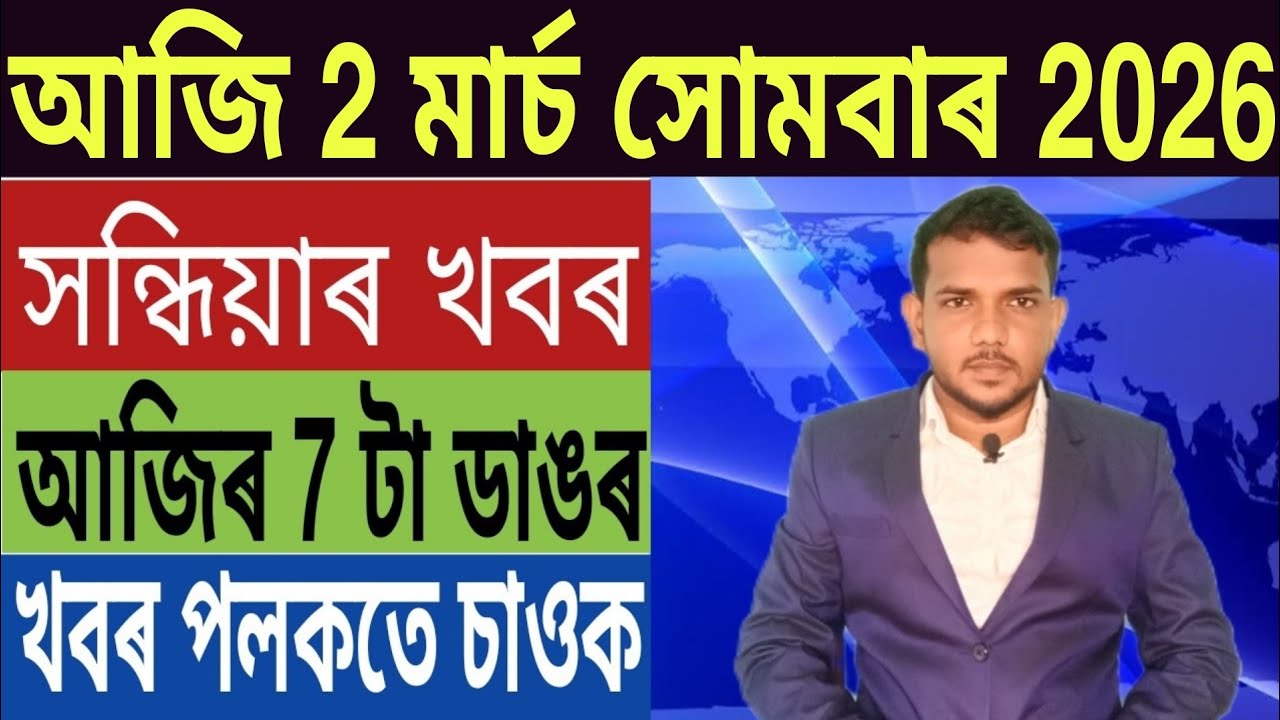 কেন্দ্ৰীয় চৰকাৰৰ বৃহৎ ঘোষণা!, ইজৰাইল Vs ইৰাণ, ৰাজ্যত পুনৰ ভয়ংকৰ কেলেংকাৰী, Share Market, UPI,...