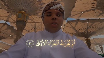 تلاوة هادئة وجميلة 🤍🎧وَأَن لَّيْسَ لِلانسَانِ إلاَّ مَا سَعَى‏ #المسجد_النبوي 🕌 #عبد_الكريم_بن_حسان