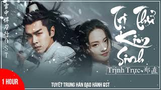 Video thumbnail of "值此今生- 郑直 | 雪中悍刀行 OST | Sword Snow Stride OST | 张若昀 - 李庚希"