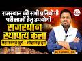 Important For All Exams 2026 | राजस्थान कला-संस्कृति | राजस्थान की स्थापत्य कला | Dr.Mukesh Pancholi