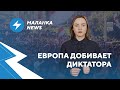 ⚡ Отмена хоккея / Убытки предприятий / Проблемы с нефтью / Маланка.News