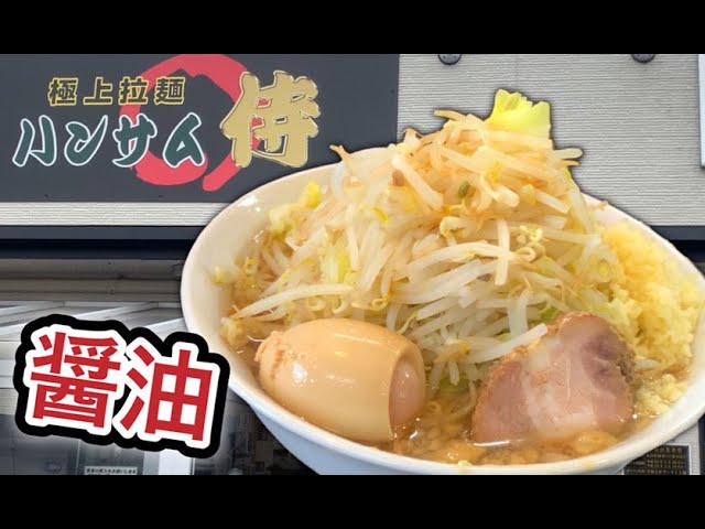 秋田県鹿角市の二郎系らーめんハンサム侍がうまい Youtube