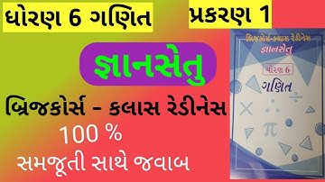 gyansetu std 6 maths ch 1 | std 6 maths | std 6 maths ch 1 |gyansetu std 6 maths prakarna 1