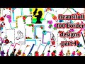 Border design ||100 designs for beginners || flower drawing images ||Project File Decoration Ideas