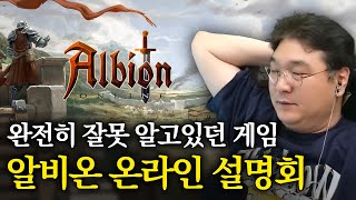 Download Lagu 완전히 잘못 알고있던 게임 '알비온 온라인' 설명회 MP3 Download Lagu 완전히 잘못 알고있던 게임 '알비온 온라인' 설명회 MP3