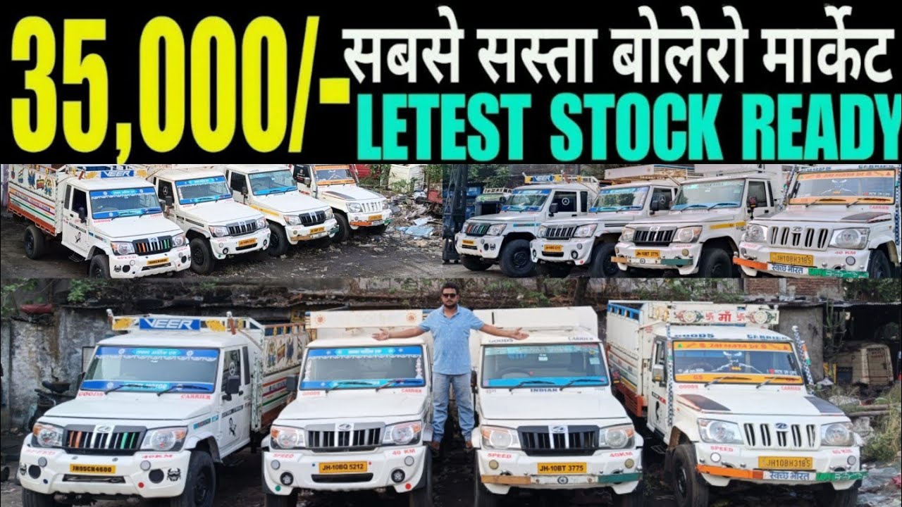 Second hand pickup Sale 2025 l Old Bolero pickup Sale Bokaro l Second hand Loading pickup Jharkhand🔥